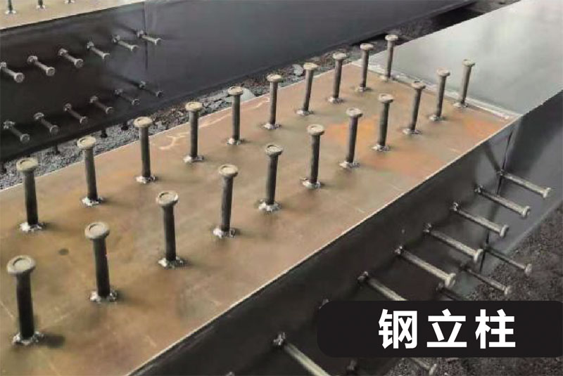 鋼立柱